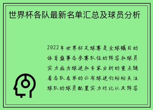 世界杯各队最新名单汇总及球员分析